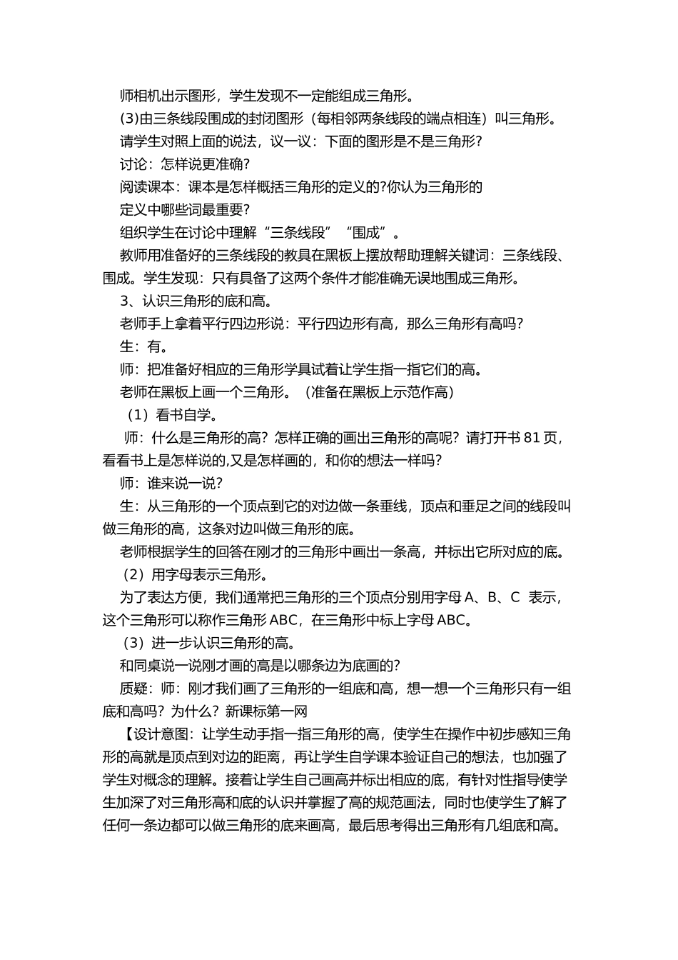 四年级下册《三角形的特性》的教学设计_第2页