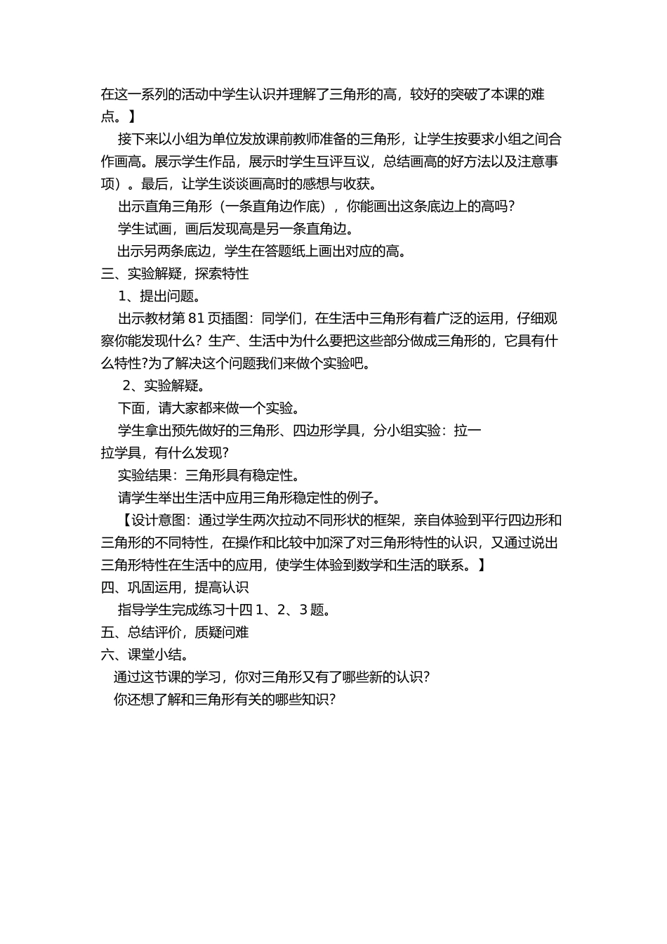 四年级下册《三角形的特性》的教学设计_第3页