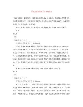 学生会劳保部的工作计划范文