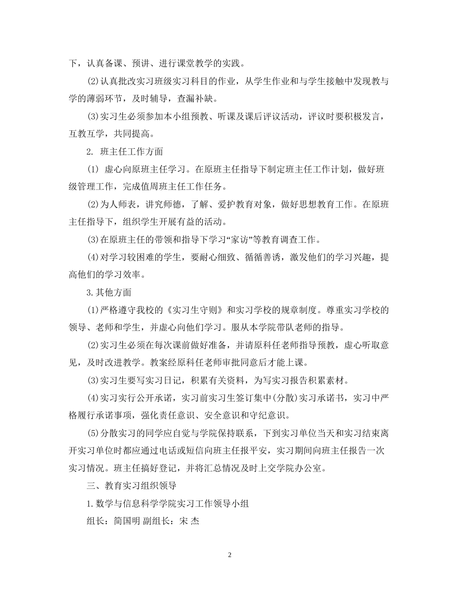 教育实习工作计划2_第2页
