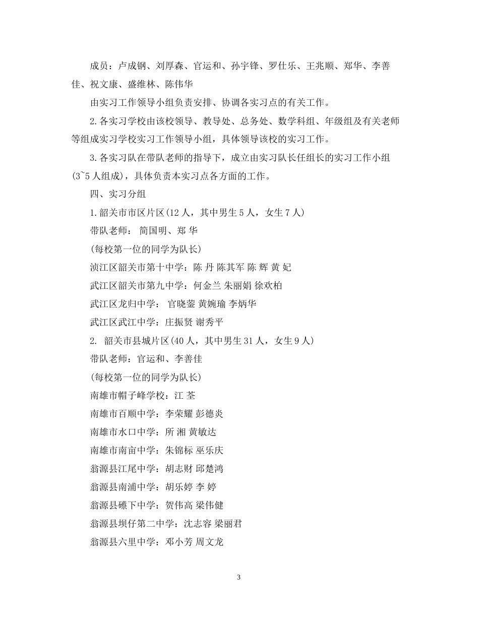 教育实习工作计划2_第3页