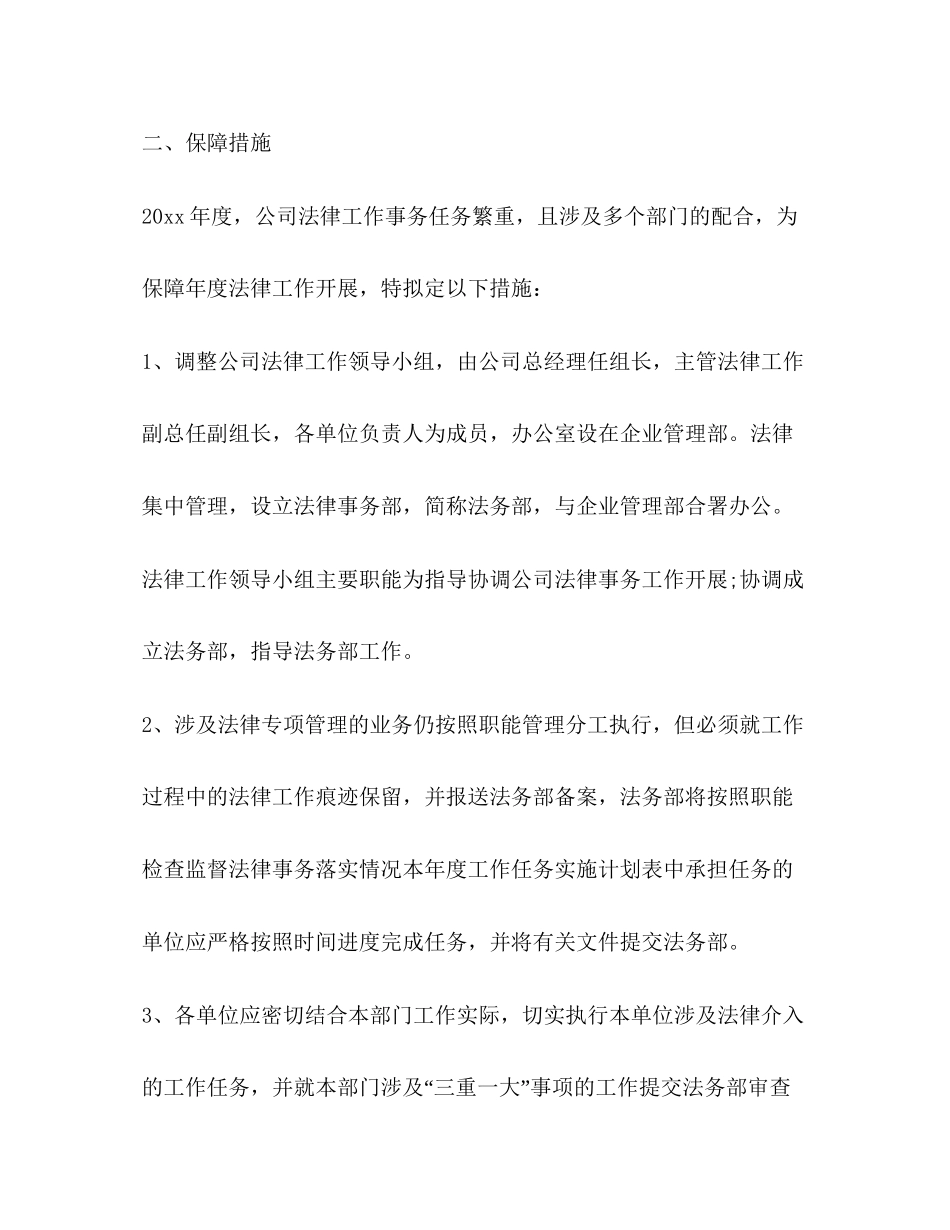 个人年度工作计划（共4篇）_第3页