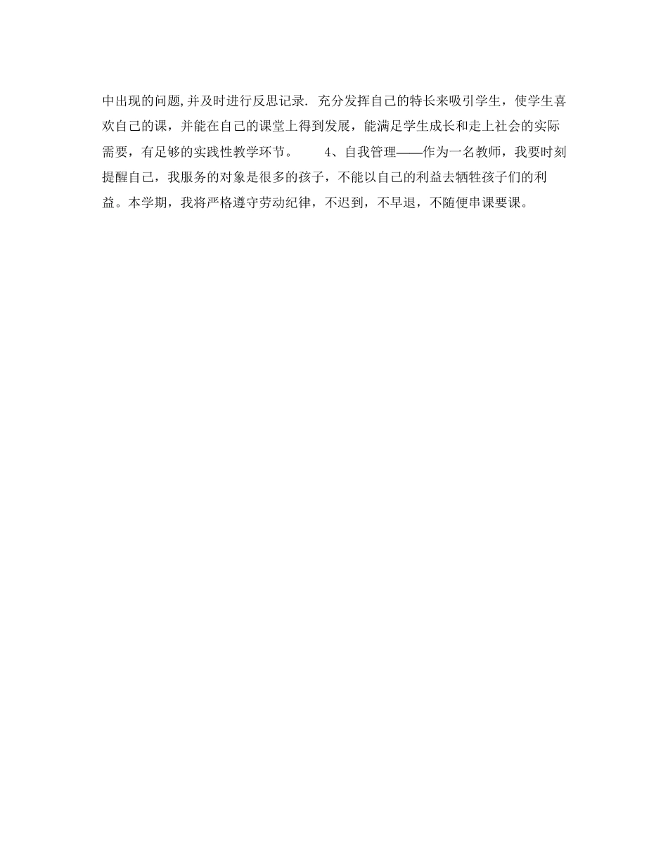 教师年下半年个人工作计划范文800字_第2页