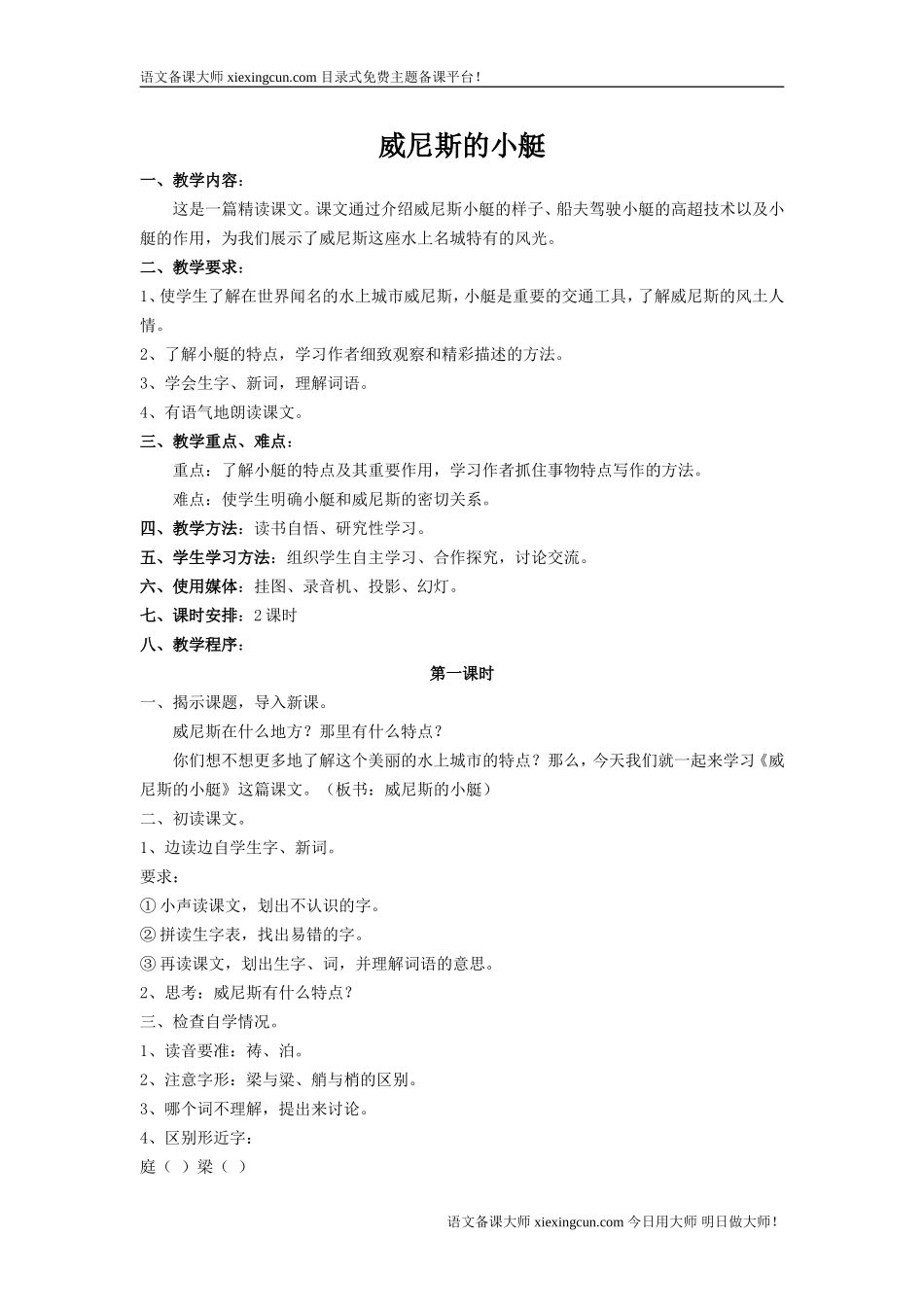 威尼斯的小艇(2)_第1页