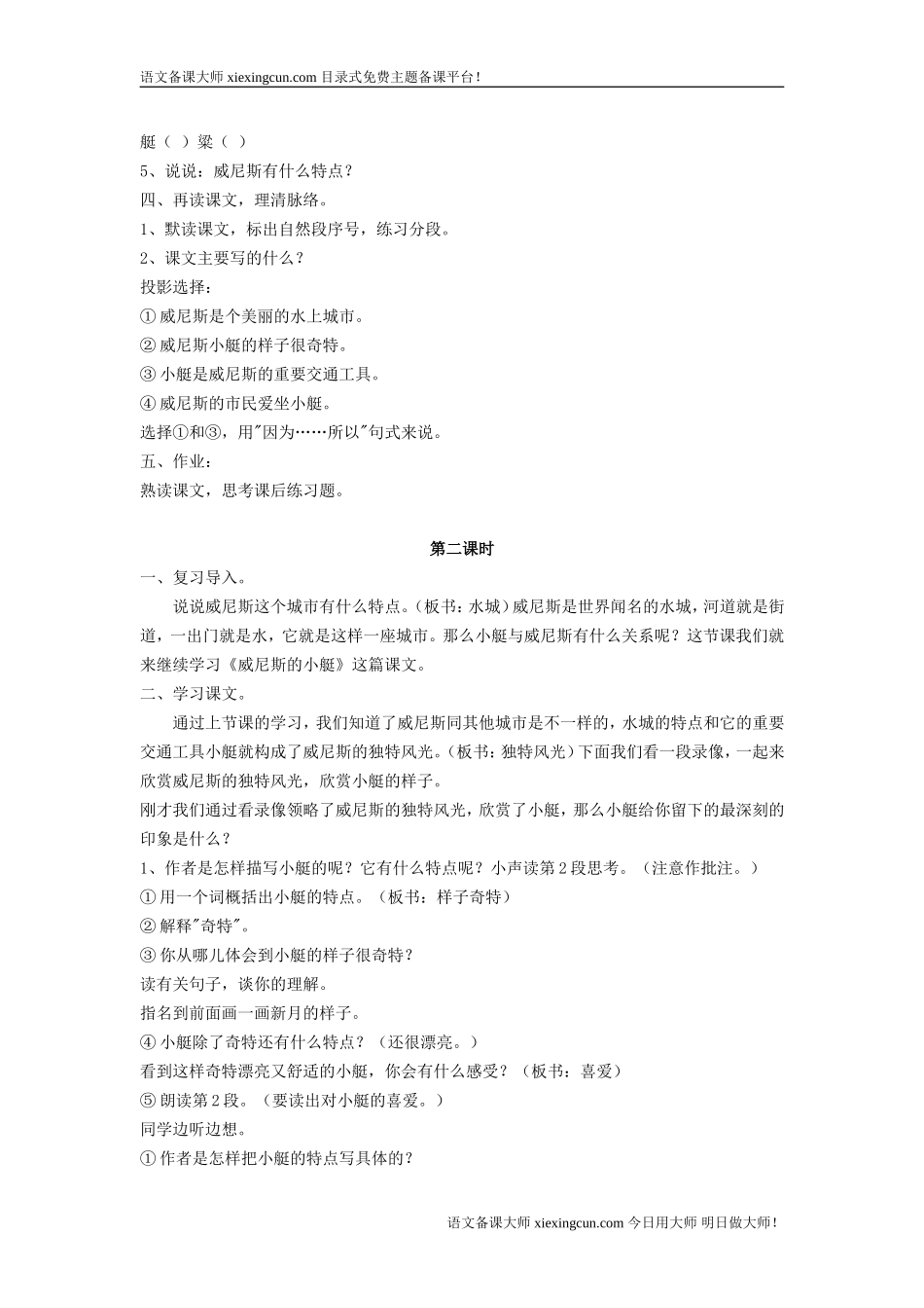 威尼斯的小艇(2)_第2页