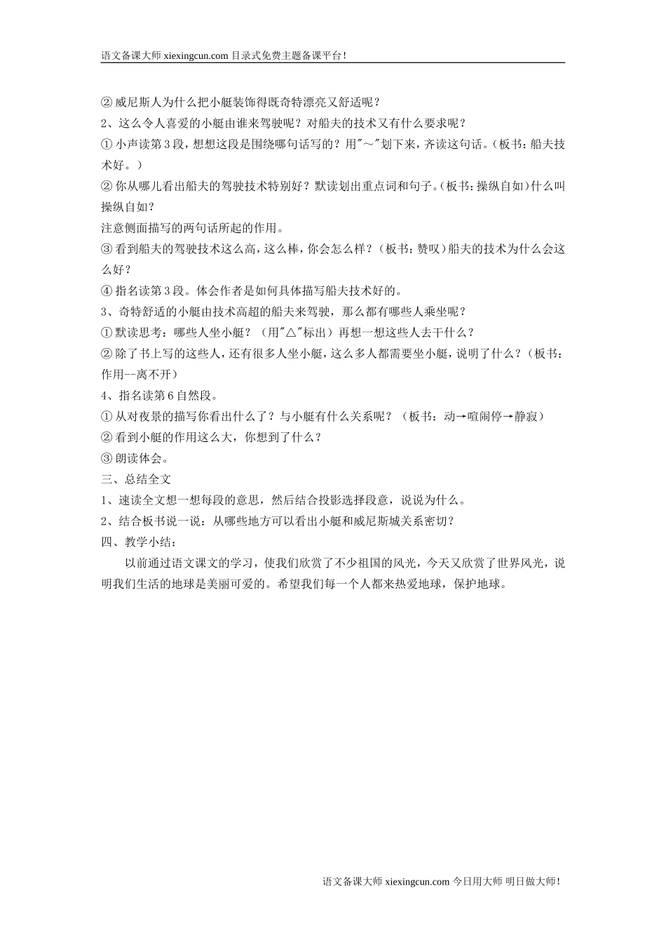 威尼斯的小艇(2)_第3页