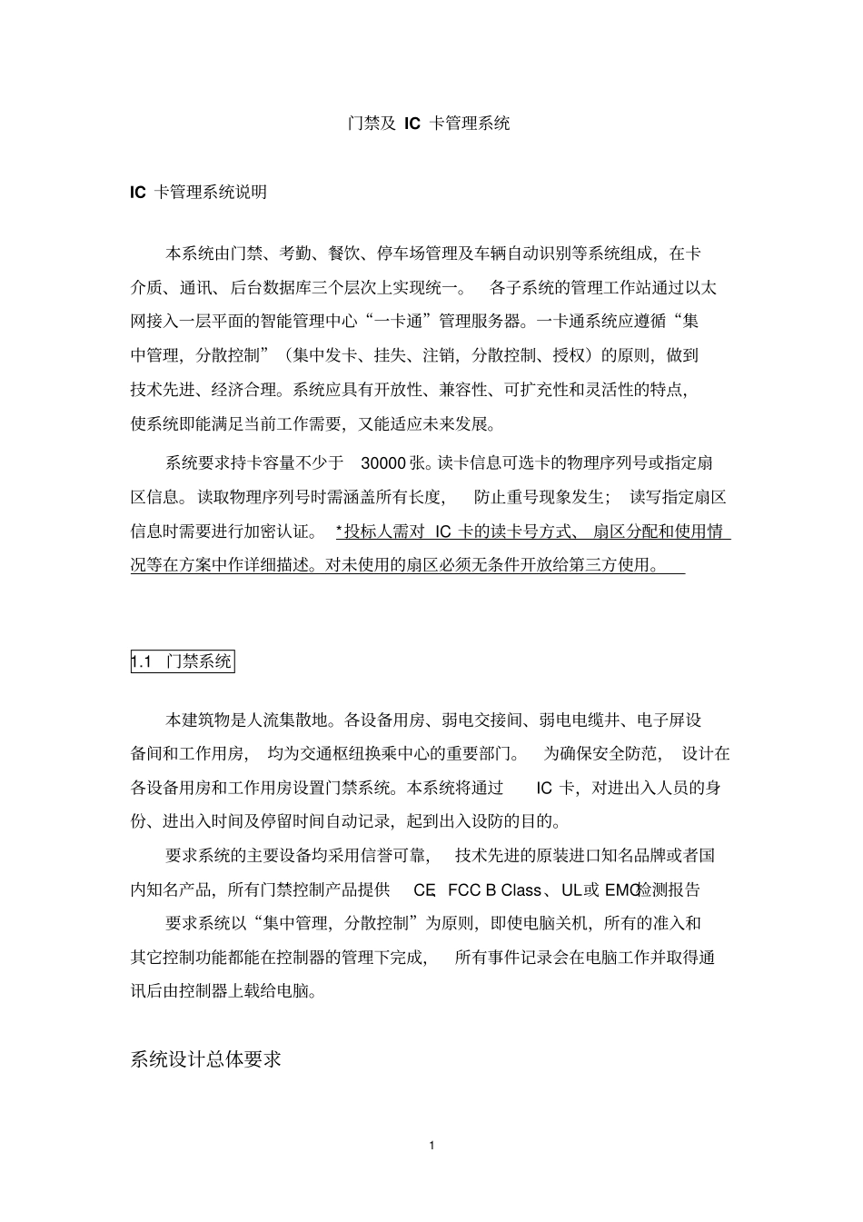 一卡通系统060522资料_第1页