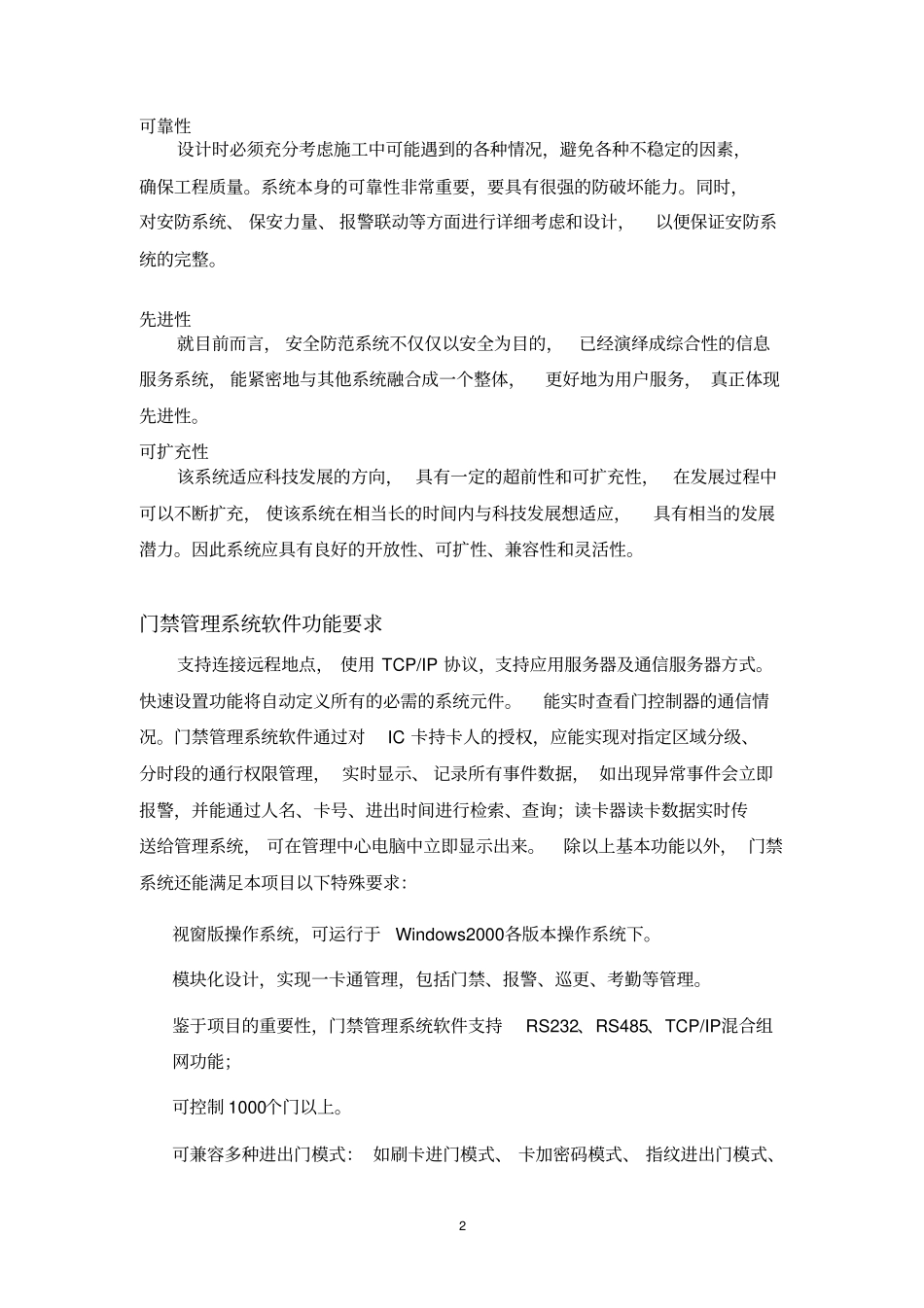 一卡通系统060522资料_第2页