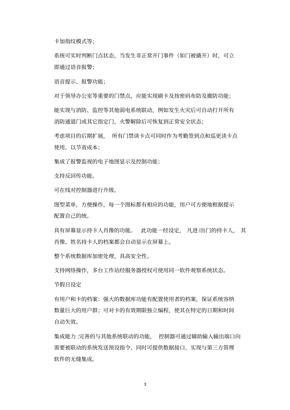 一卡通系统060522资料_第3页