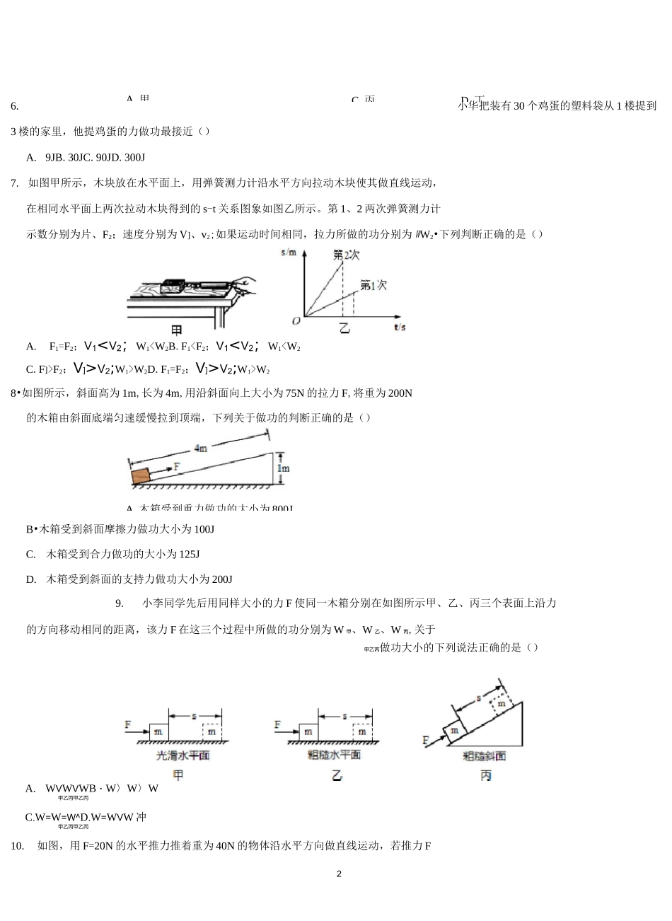 功与功率综合训练_第2页