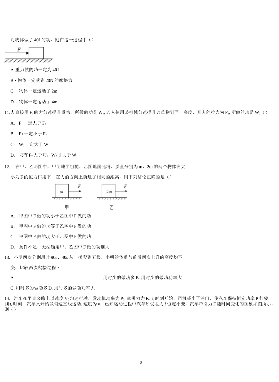 功与功率综合训练_第3页