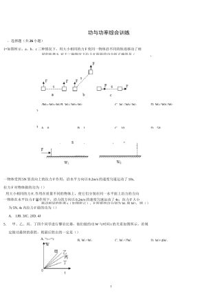 功与功率综合训练