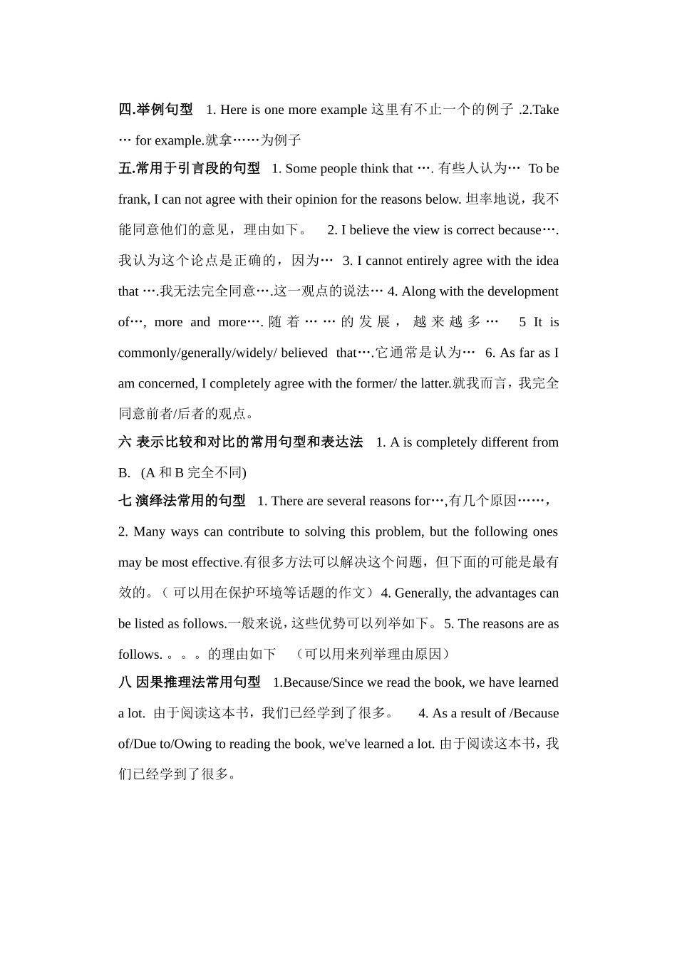 高考英语作文万能句子 (2)_第2页