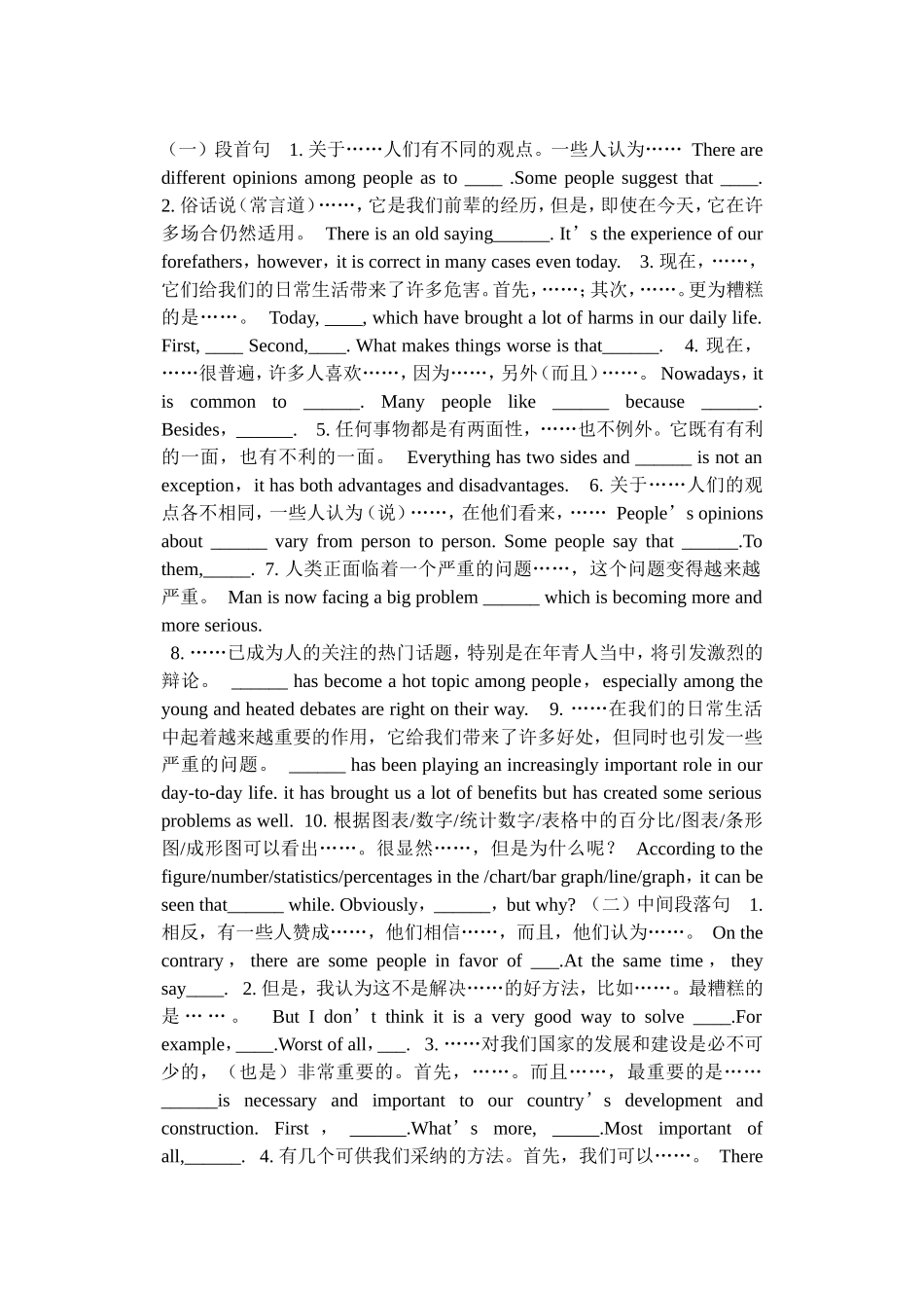 高考英语作文万能句子 (2)_第3页