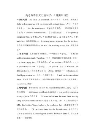 高考英语作文万能句子 (2)