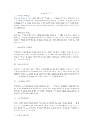 如何提高记忆力