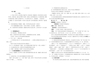 山中访友教学实录