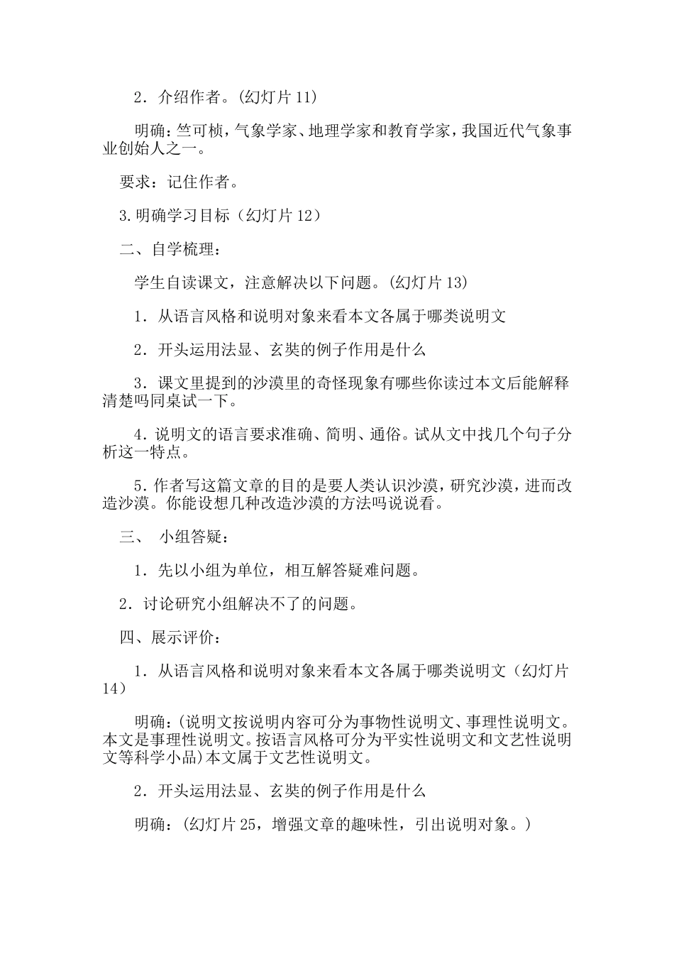 《沙漠里的奇怪现象》教案_第2页