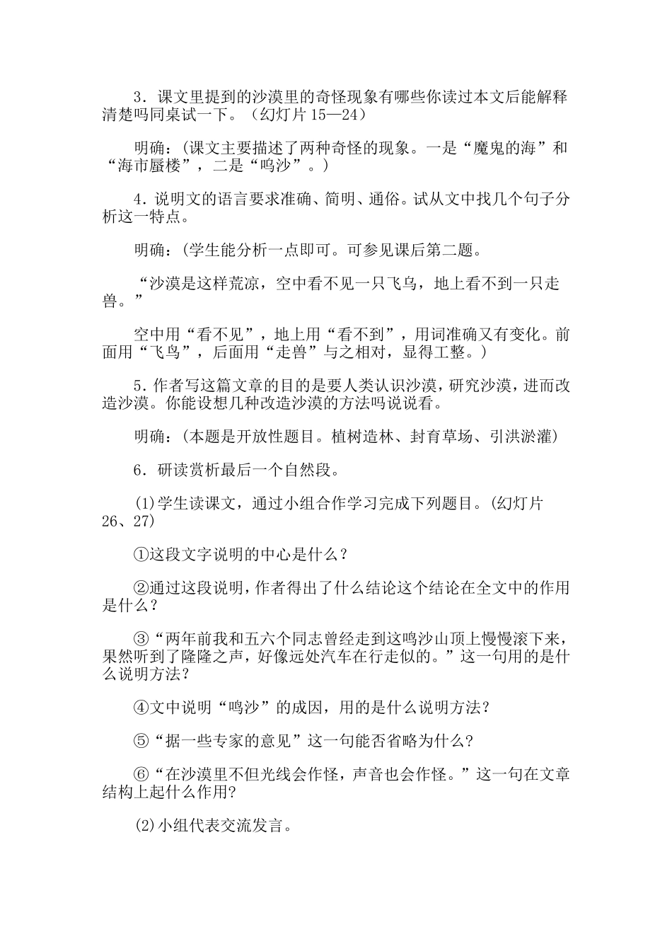 《沙漠里的奇怪现象》教案_第3页