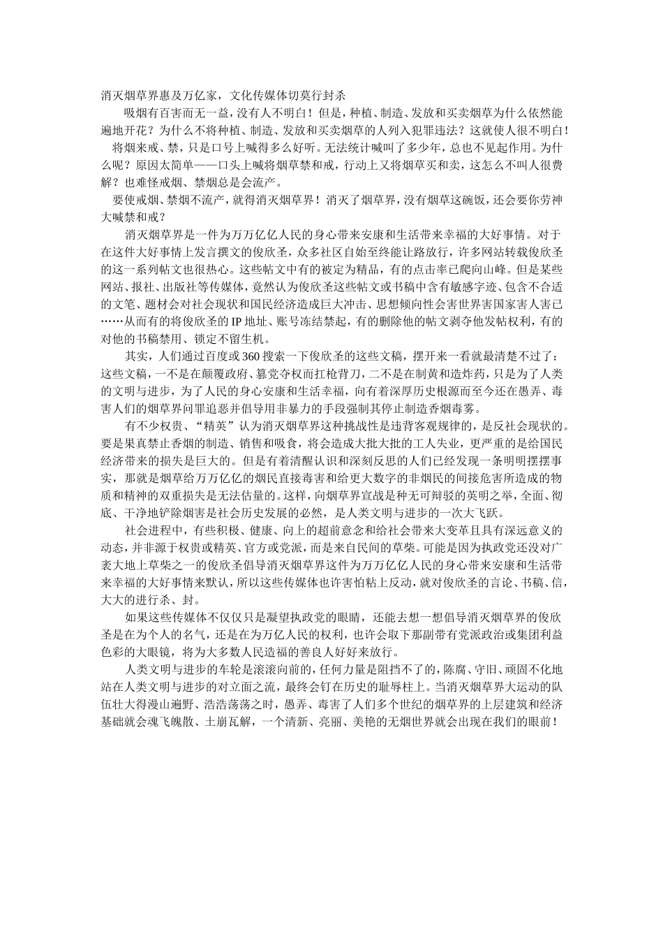 消灭烟草界惠及万亿家_第1页