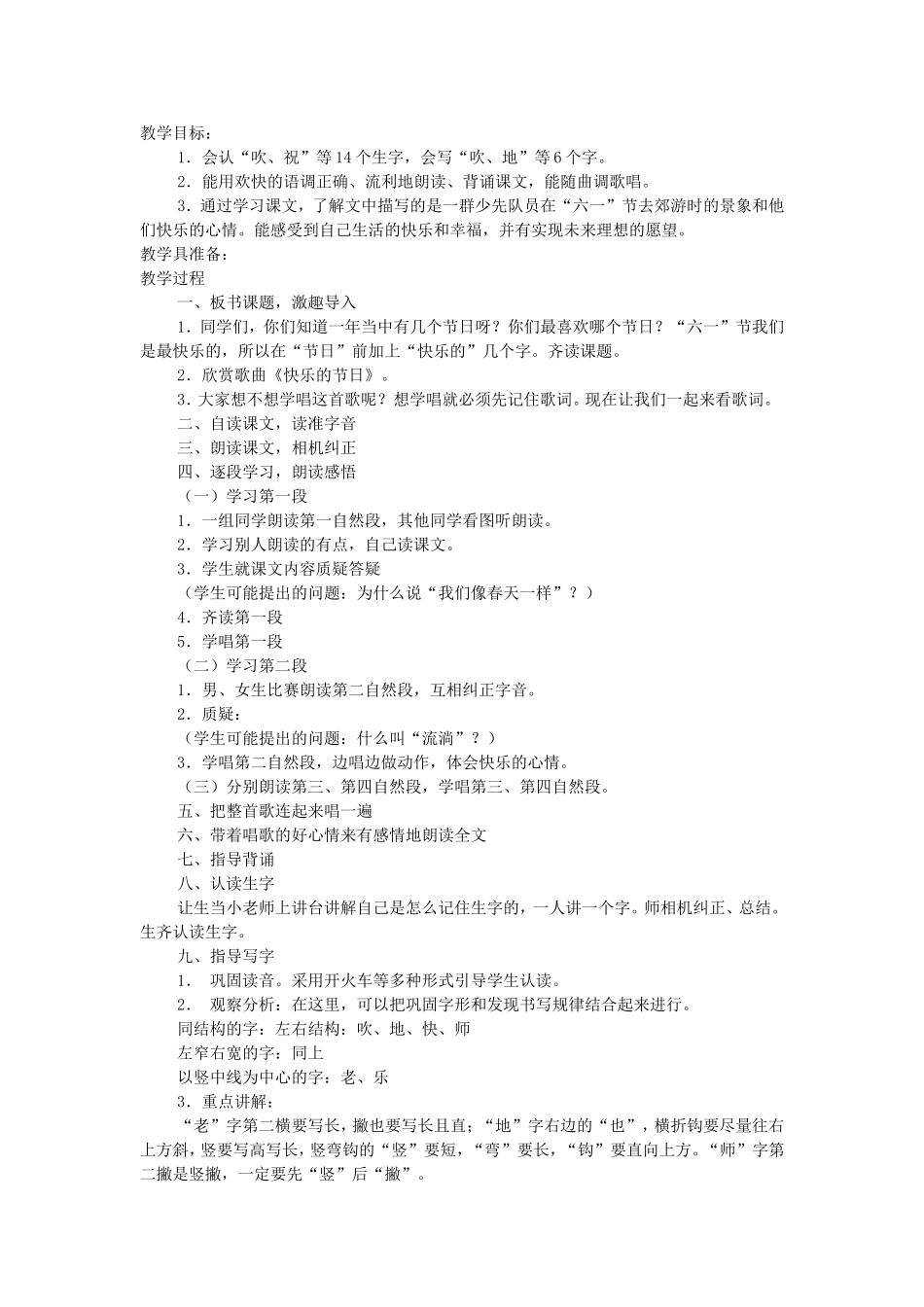 快乐的节日教案_第1页