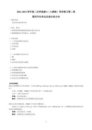 第2章第4节化学反应进行的方向
