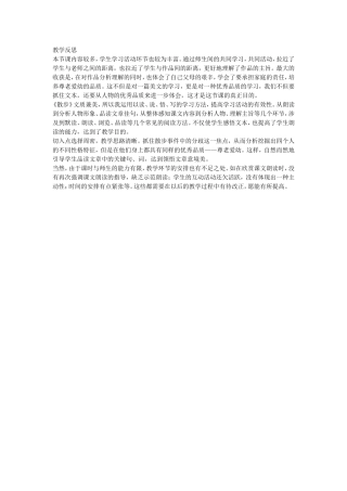 散步教学反思