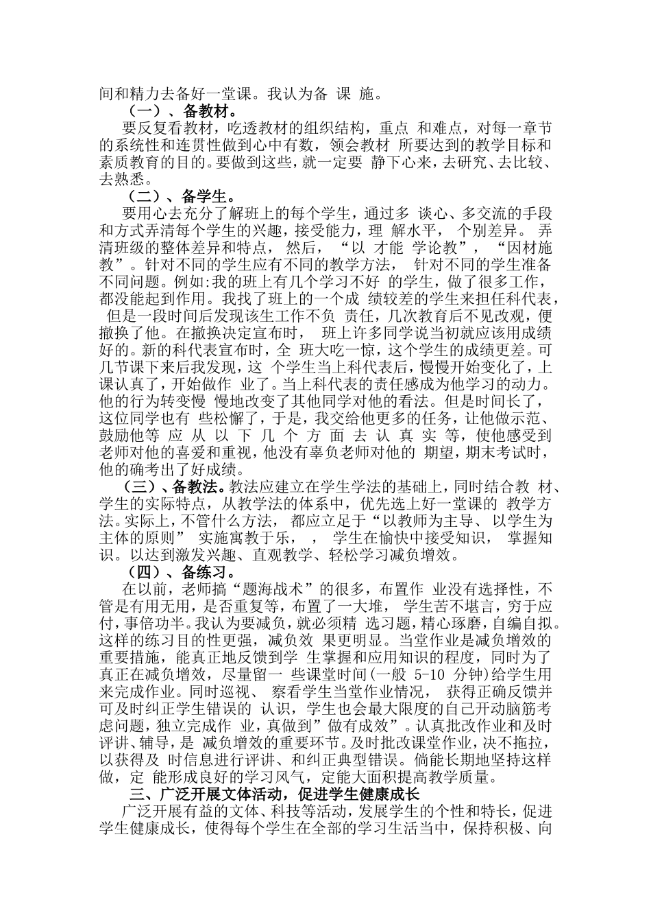 浅谈如何给小学生减负_第2页