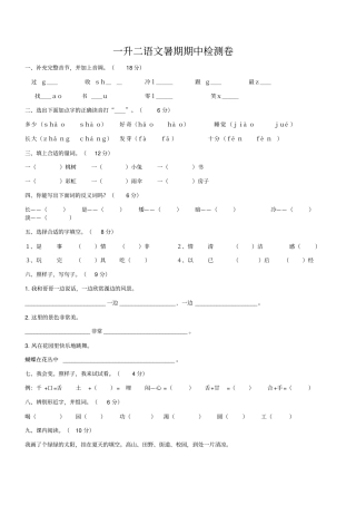 一升二语文期中考试试卷