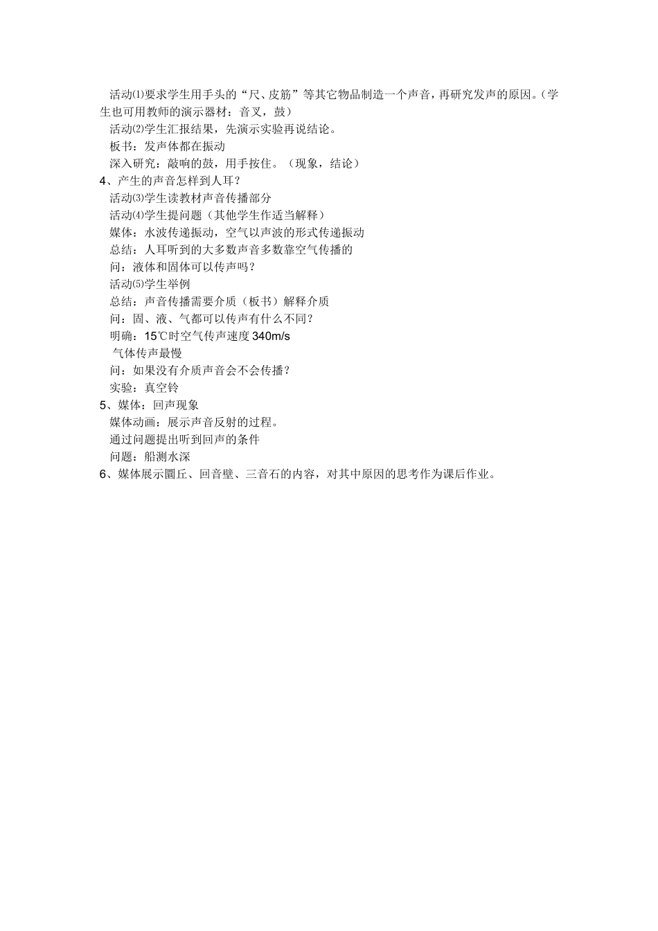 《声音的发生和传播》说课稿MicrosoftWord文档_第2页