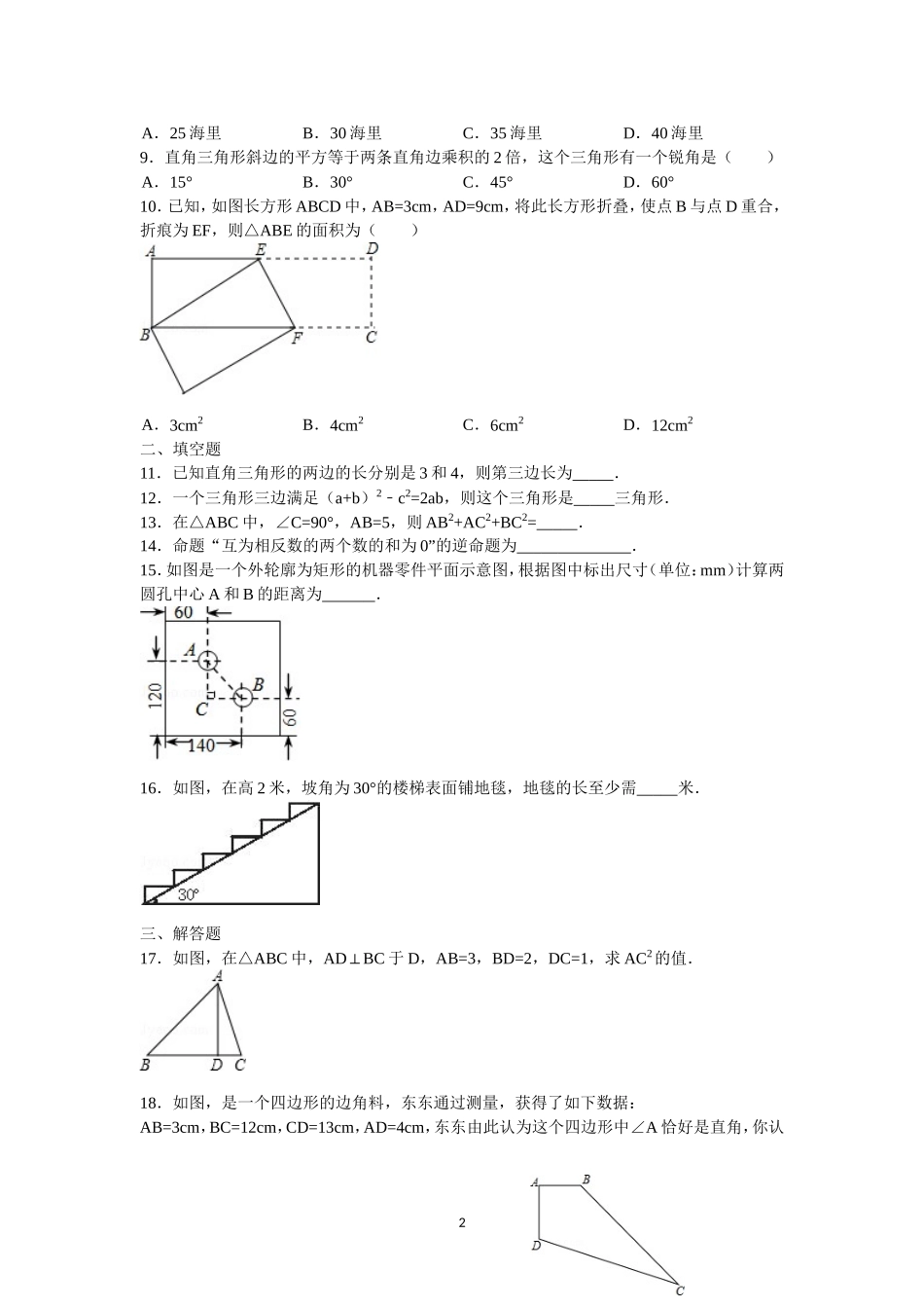 勾股定理单元测试及答案_第2页