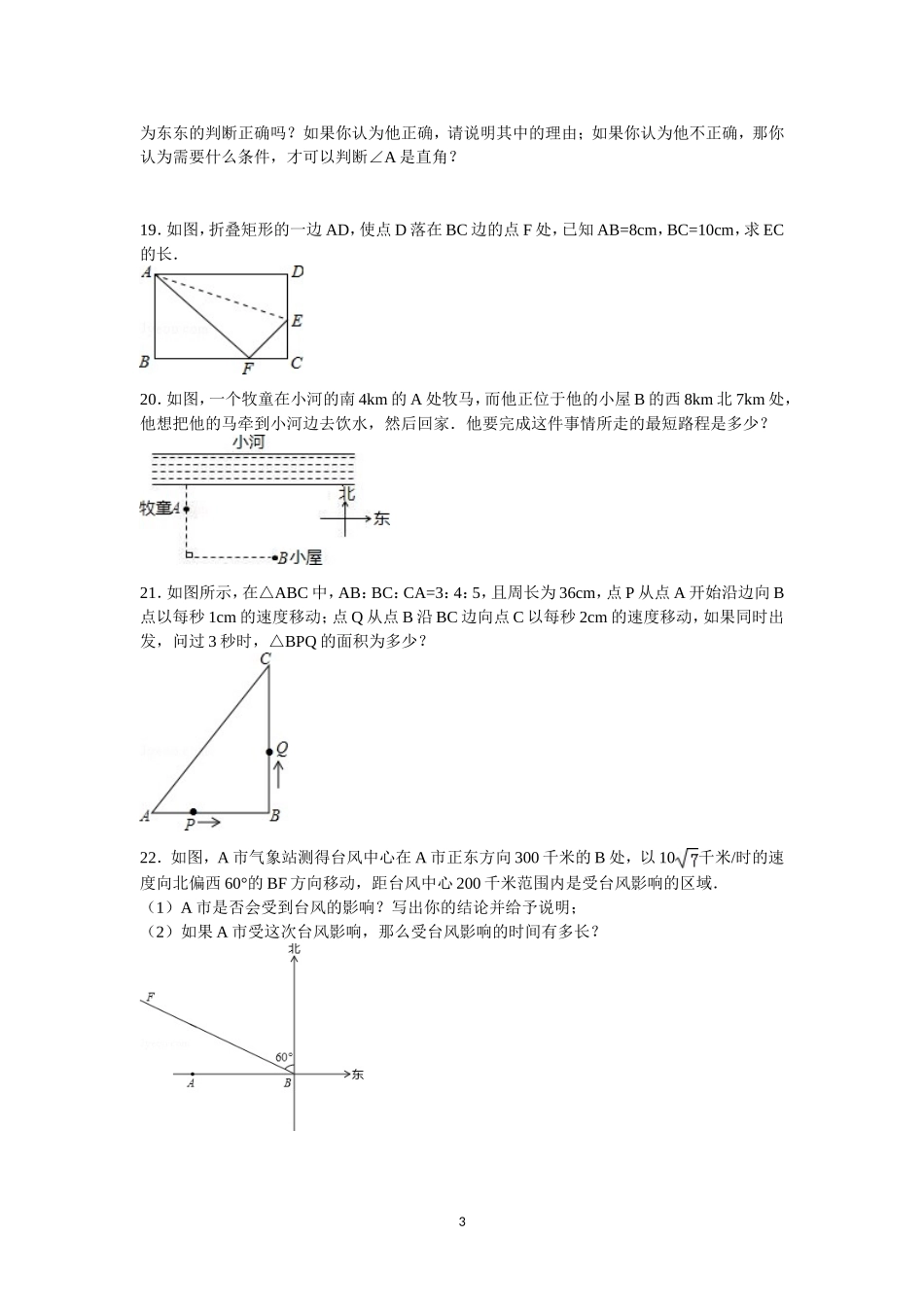 勾股定理单元测试及答案_第3页