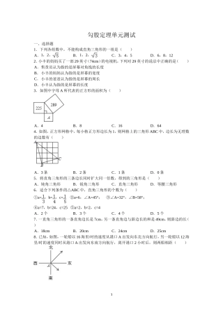 勾股定理单元测试及答案