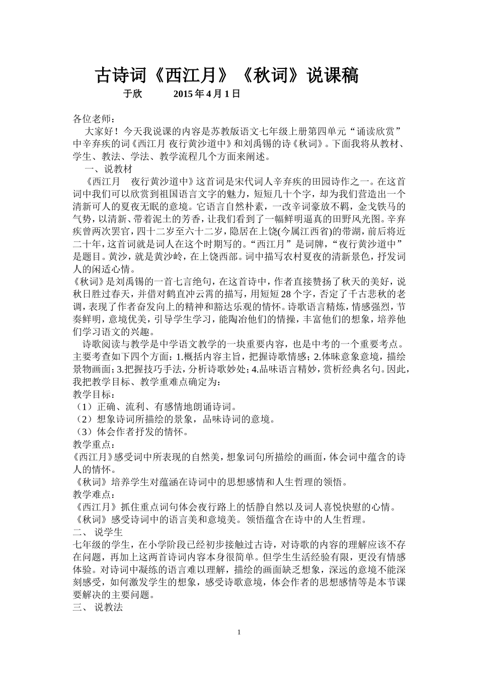 理想的风筝说课稿_第1页