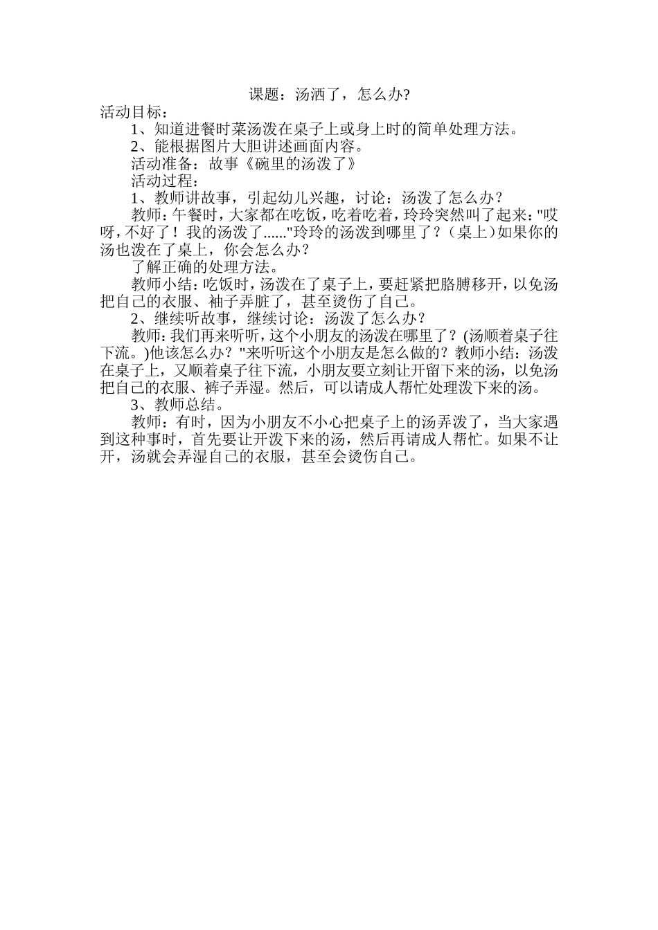 汤洒了怎么办_第1页