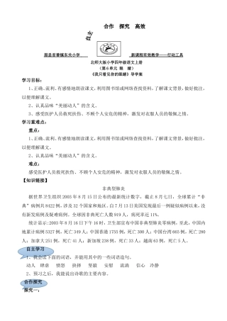 我只看见你的眼睛导学案