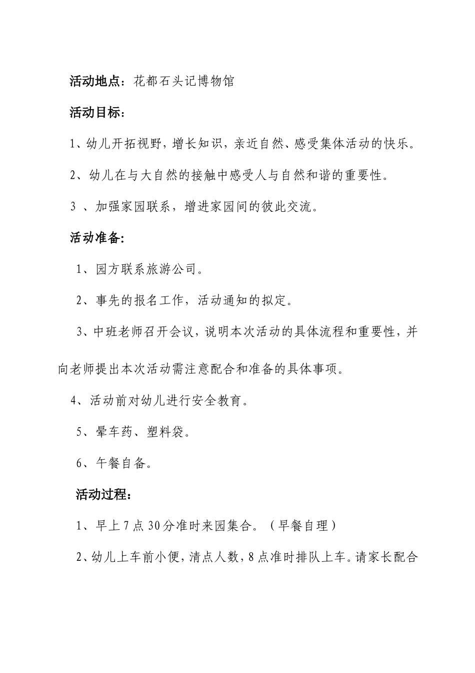 探索石头的秘密：中四班--夏爱芬_第2页