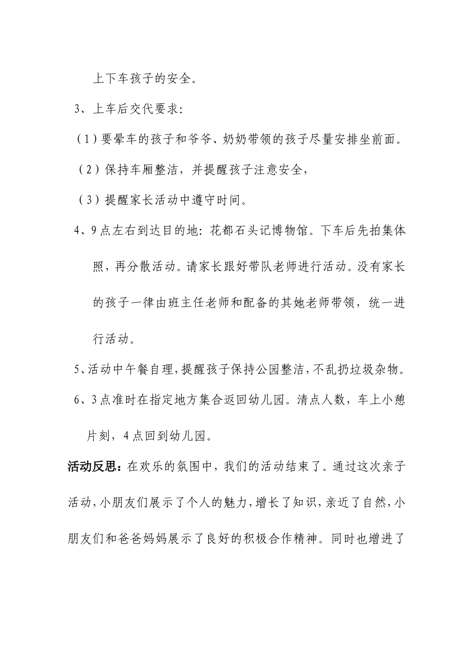 探索石头的秘密：中四班--夏爱芬_第3页