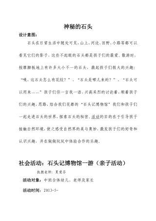 探索石头的秘密：中四班--夏爱芬
