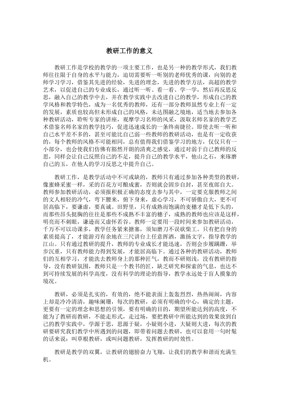 教研工作的意义_第1页