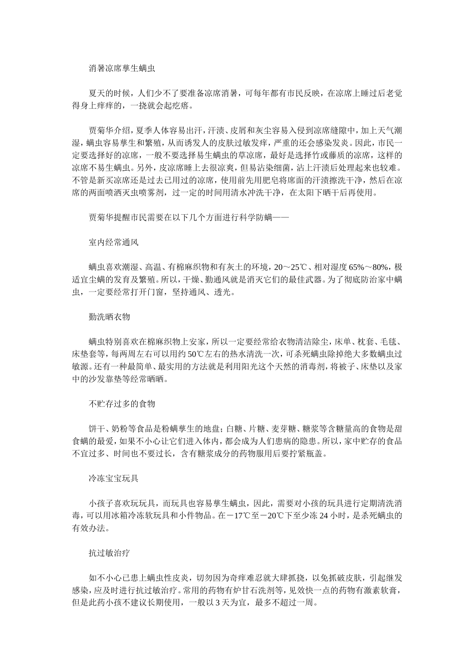 去螨虫的方法_第2页