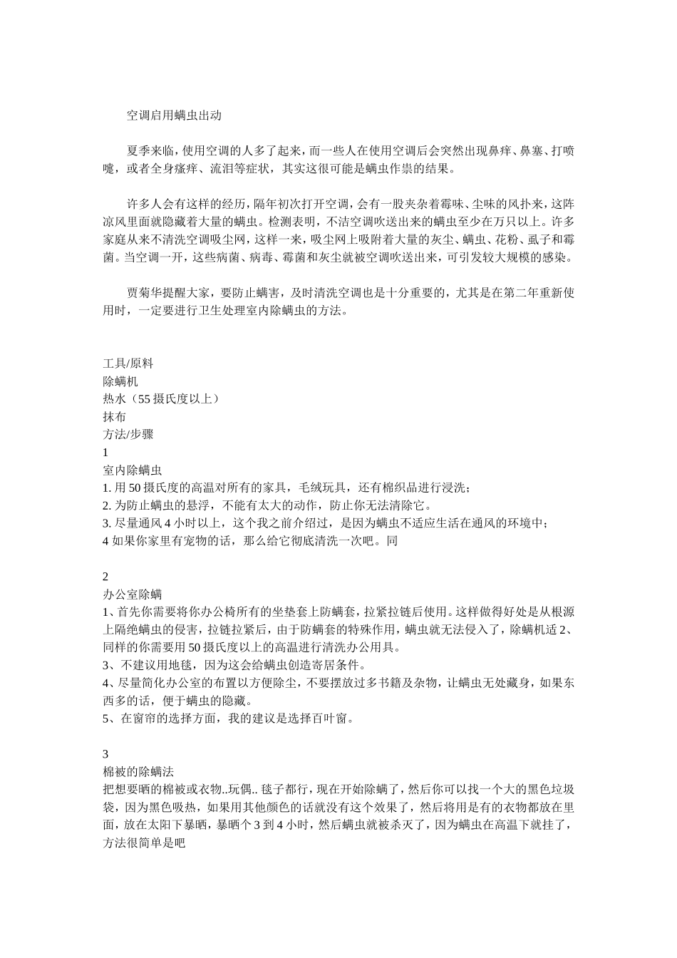 去螨虫的方法_第3页