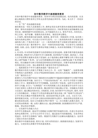 初中数学教学中渗透德育教育