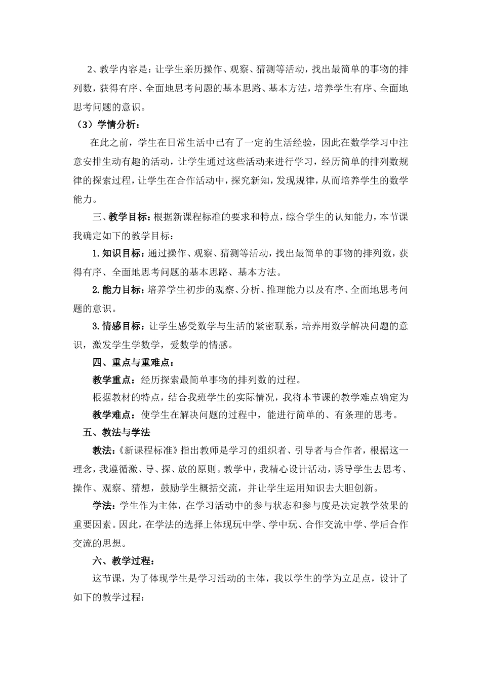 《简单的排列》说课稿_第2页