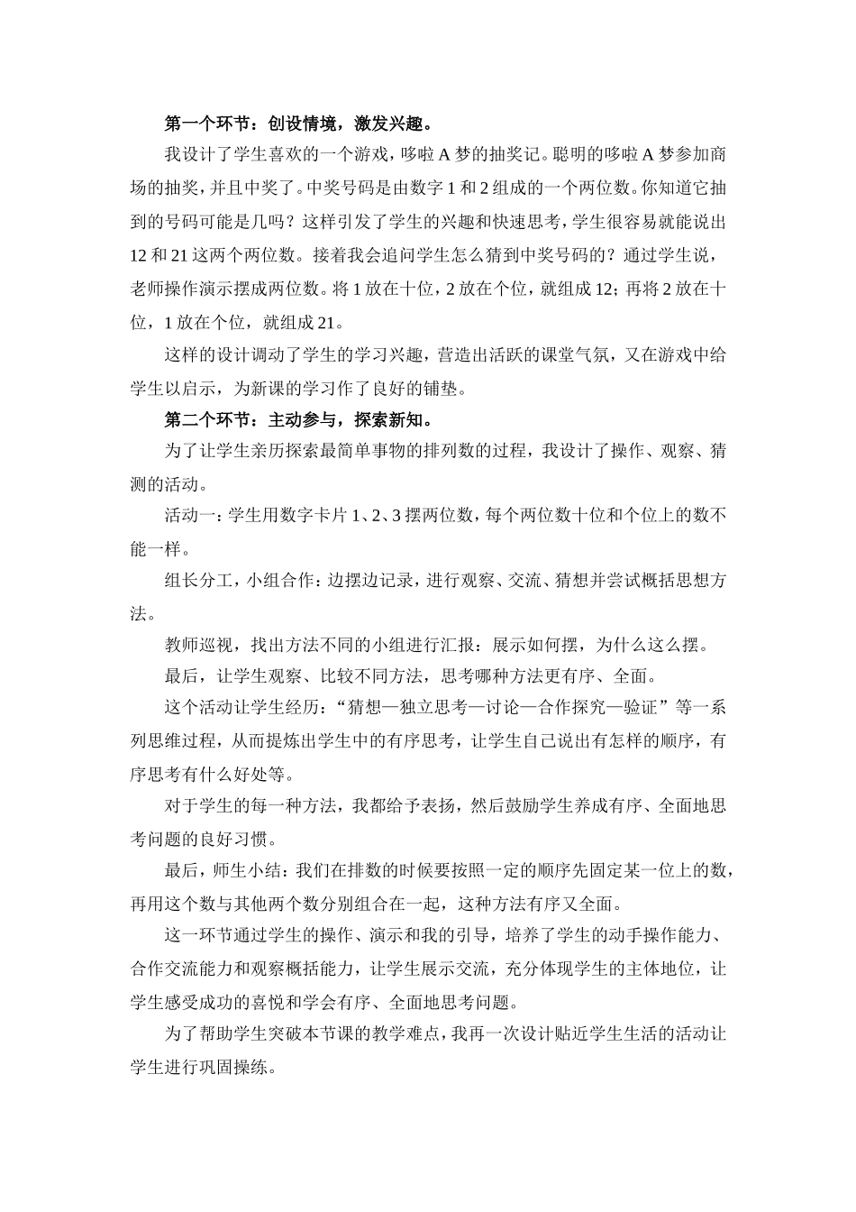 《简单的排列》说课稿_第3页