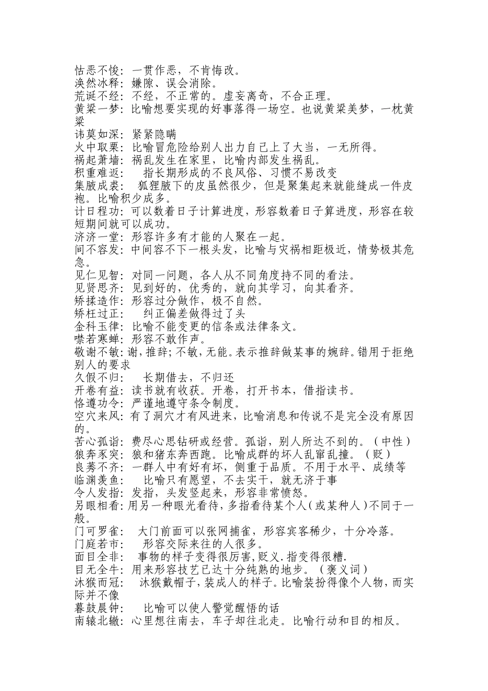 常用成语大全及解释_第2页