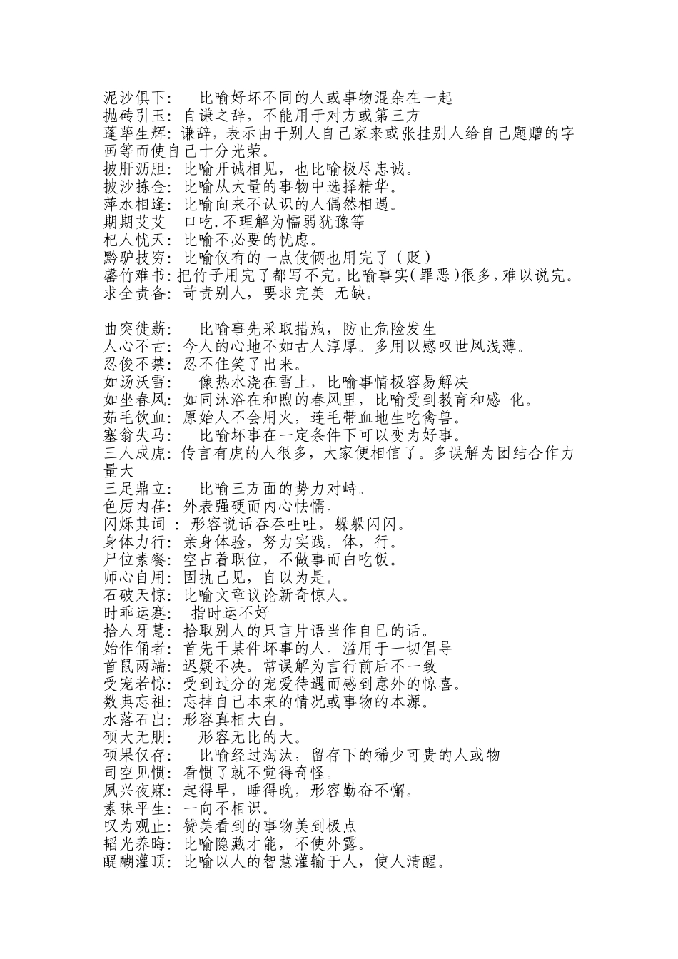 常用成语大全及解释_第3页