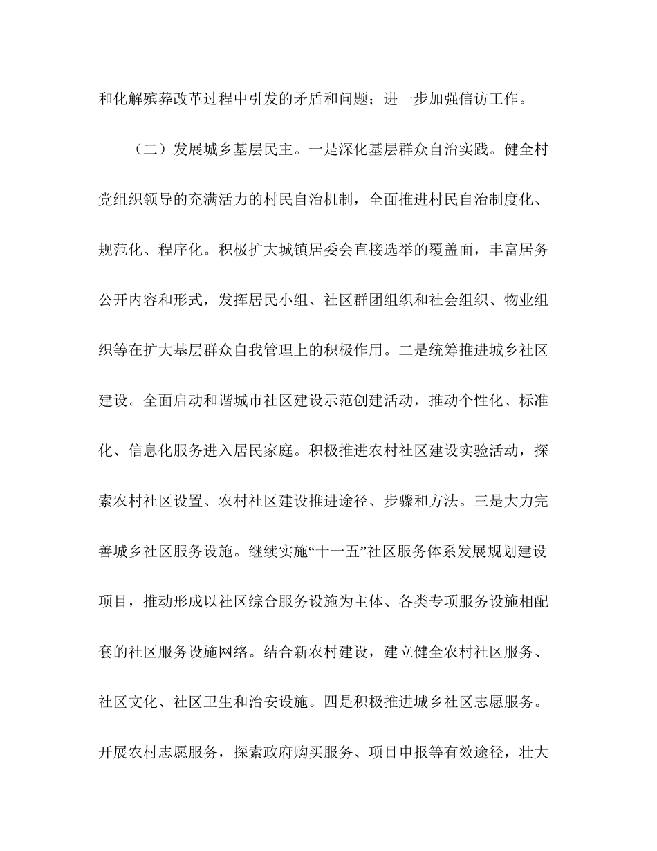 市民政局年工作计划_第2页