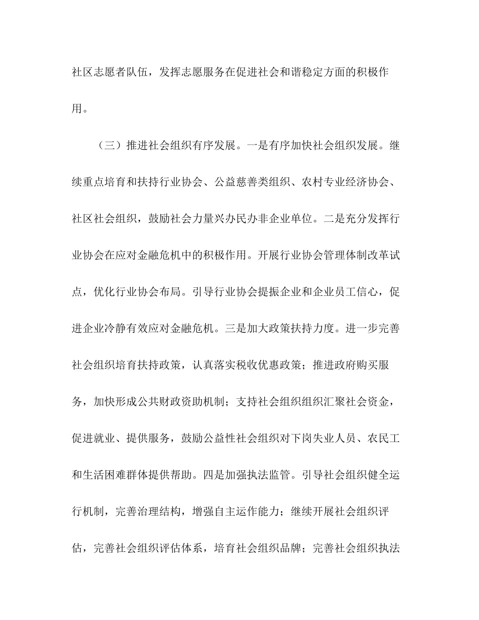 市民政局年工作计划_第3页