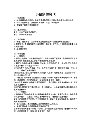 小猪家的房顶